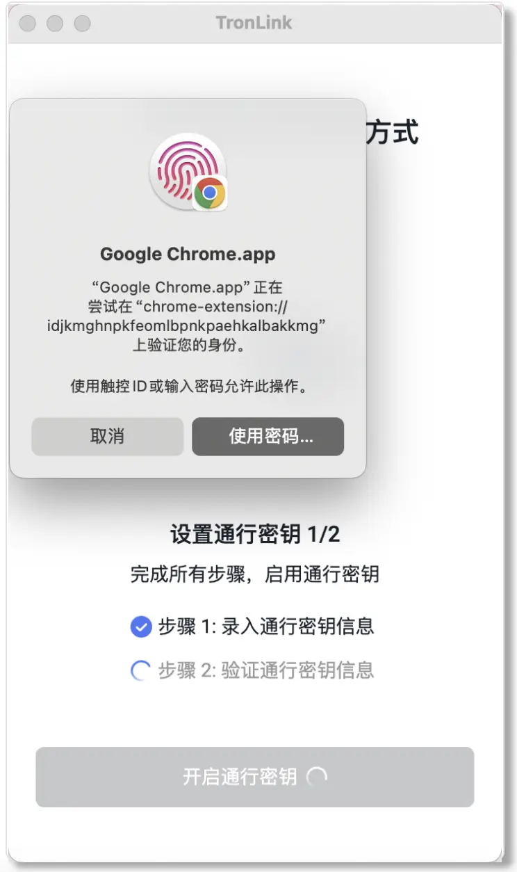 波宝Tronlink转账操作界面